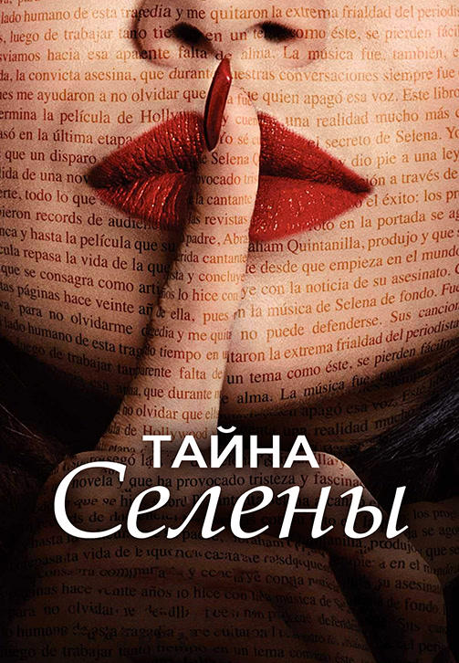 Постер к сериалу Тайна Селены. Сезон 1. Серия 7 2018