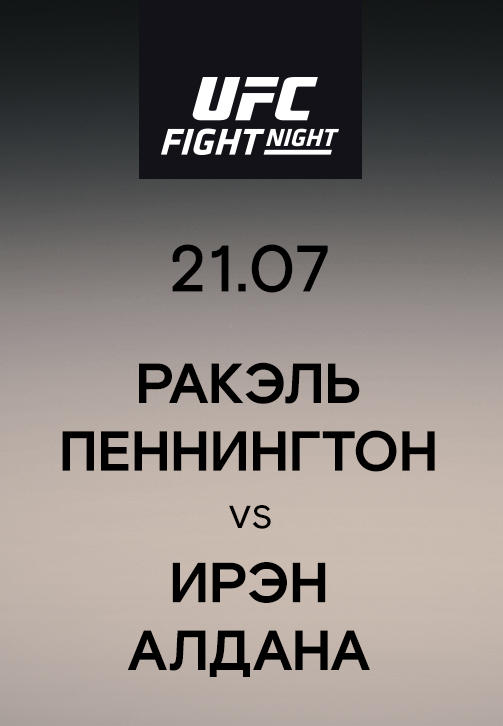 Постер к сериалу Ракэль Пеннингтон vs Ирэн Алдана 2019