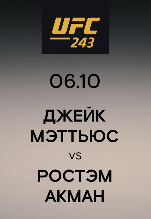 Постер к сериалу Джейк Мэттьюс vs Ростэм Акман 2019