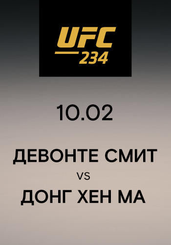 Постер к сериалу Девонте Смит vs Донг Хен Ма 2019