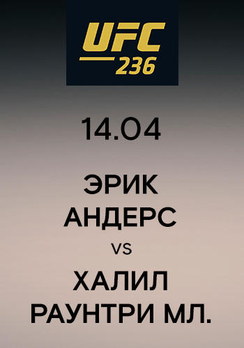 Постер к сериалу Эрик Андерс vs Халил Раунтри мл. 2019